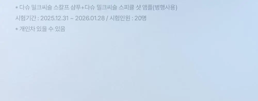 [포켓몬 에디션]다슈 데일리 밀크씨슬 블루바이옴 스칼프 샴푸 500ml(+피카츄 샴푸브러쉬) 상세페이지 33